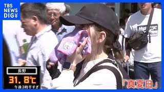 GW明け最初の週末は真夏日&夏日が続出も…　あさってにかけ広い範囲で警報級の大雨となる所もある見込み｜TBS NEWS DIG