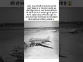 अप्रैल, 1948 मैं दिल्ली का सफदरजंग एयरपोर्ट कुछ यूं दिखता था 😱 #indianhistory #facts #shorts