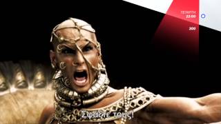 300 - Trailer