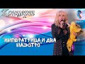 Концерт &quot;Императрица и два маэстро&quot;