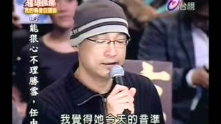 20080126超級偶像一張芸京 一場游戲一場夢