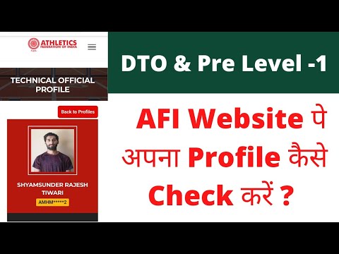 AFI Website पे अपना Profile कैसे Check करें ? AFI DTO & Pre level-1 Technical official Profile
