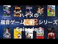 ハイメの福音ゲーム実況シリーズ『あなたの知らない「ウルトラマン」』Episode  3