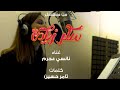 Nancy Ajram - El Omr / ( "نانسي عجرم - العمر (مسلسل "سكر زيادة