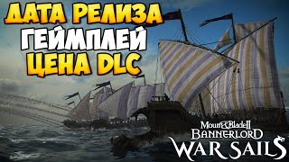 видео: ЧТО ПОКАЗАЛИ В ТРЕЙЛЕРЕ WAR SAILS ДЛЯ BANNERLORD картинка: ЧТО ПОКАЗАЛИ В ТРЕЙЛЕРЕ WAR SAILS ДЛЯ BANNERLORD