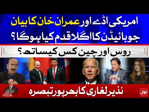 No More - PM Imran Khan Got Aggressive on Joe Biden