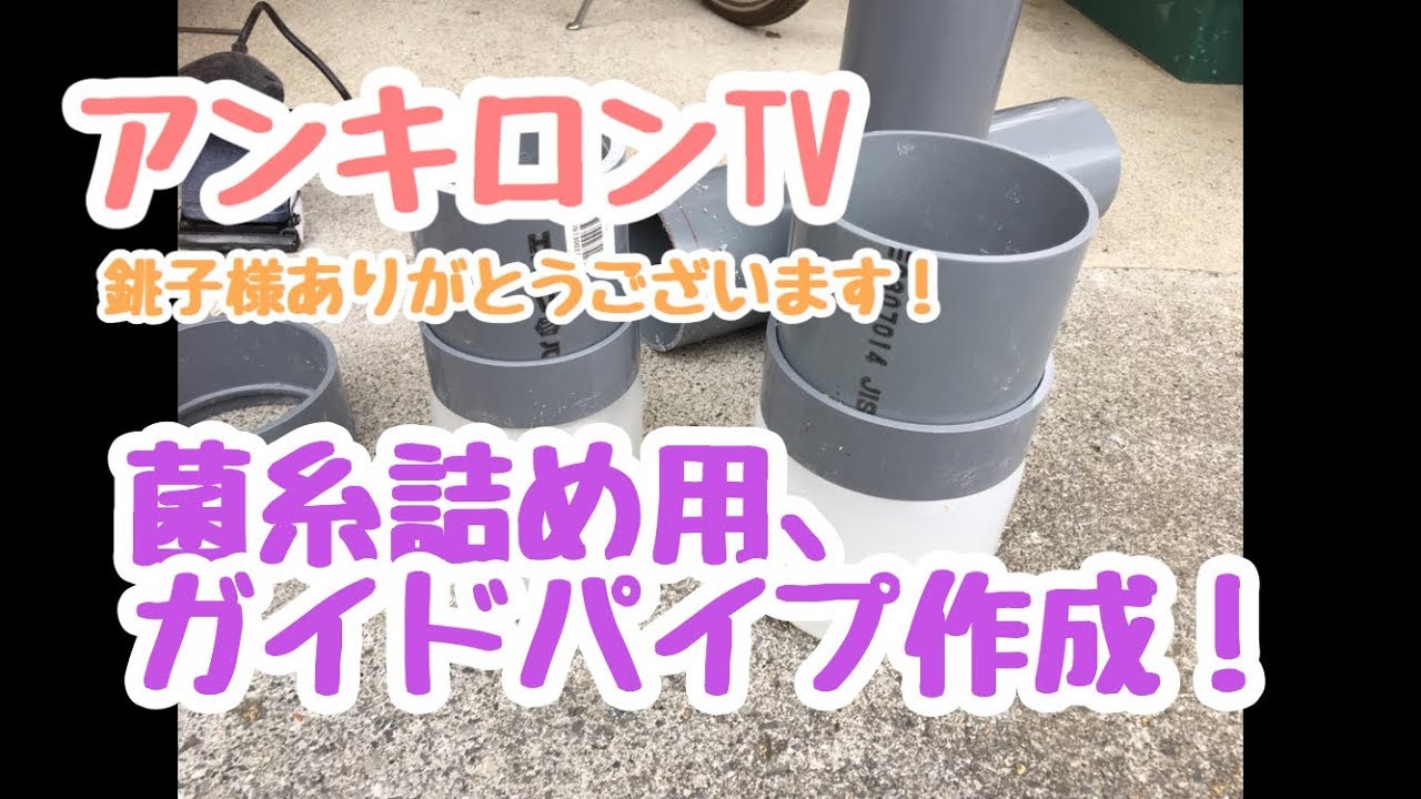 マットプレス機 ガイドパイプ作成！ - YouTube