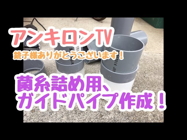 マットプレス機 ガイドパイプ作成！ - YouTube