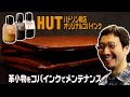 【家庭でもできる！革小物のコバをインクで染めるメンテナンス】｜村上塁｜ハドソン靴店