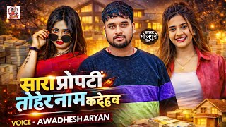 Sara Property Tohare Naam Ko De Ham Bigaha Ke Bigaha Tohre Name Ka Dehab Jila Jaam Ka Deham