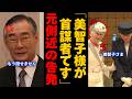 【側近が衝撃の内部告発】美智子様が30年隠し続けた雅子様への悪質な嫌がらせの真相