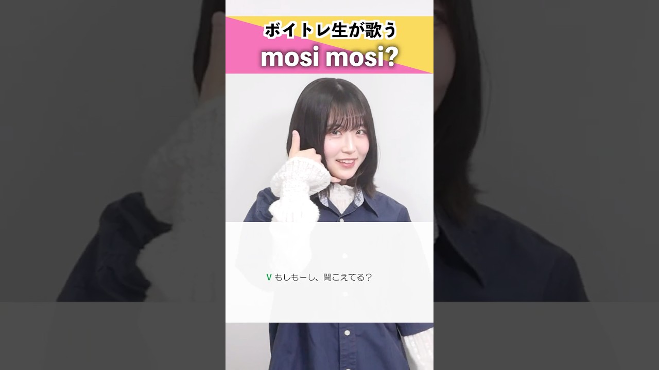 【ボイトレ生が歌う】mosi mosi? / 楽音【シアーミュージック三宮校 いもゆり】#shorts