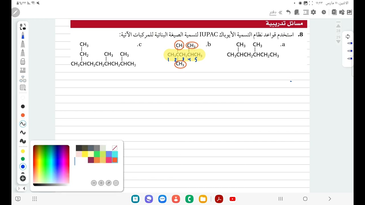 مسائل تدريبية | تسمية الألكانات ذات السلاسل المتفرعة