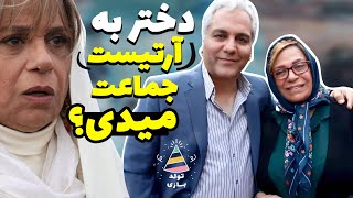 تولدبازی : ماجرای عشق و عاشقی گوهر خیر اندیش در دورهمی مهران مدیری