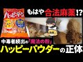 【ゆっくり解説】ハッピーターンが引き起こす中毒性の秘密について