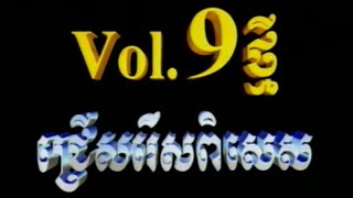 Rhm VCD Vol.9 Intro 