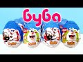 БУБА ШОКОЛАДНЫЕ ЯЙЦА КОНФИТРЕЙД Сюрпризы ГОТОВИМ С БУБОЙ игрушки Booba Kinder Surprise Unboxing 