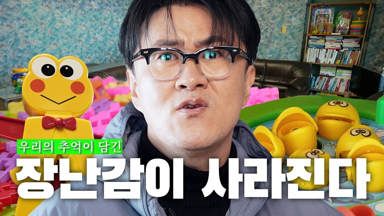 [회장님의 유산] 사라지는 아이들의 국산 장난감 | 장난감 외길 인생 50년, 한립토이스의 완업