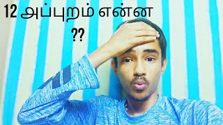 12 ௮பபறம ௭னன ௪யவத How To Find Your Passion In Tamil