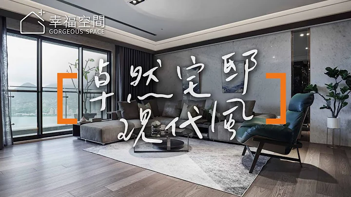 【現代風】細節堆砌精緻 景觀好宅不敗設計｜IS國際設計-陳嘉鴻｜幸福空間 - 天天要聞