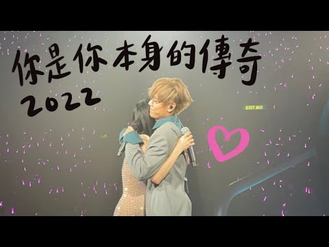林家謙方皓玟 你是你本身的傳奇