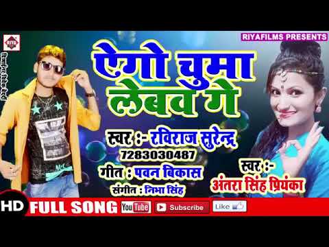 #BhojpuriVideo GE Bagal Vali Chauri Ge Ago Chuma Lebauge .......................