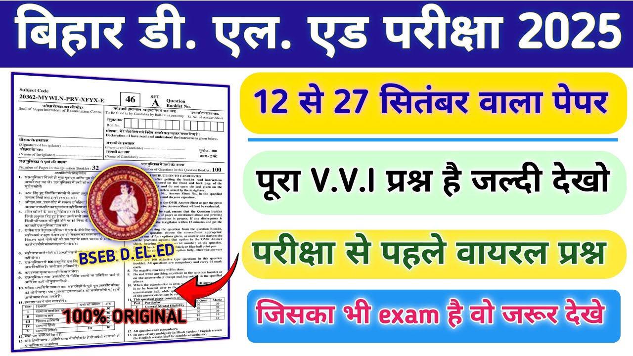 Вопросы по экзамену Bihar D.El.Ed 21 сентября 2025 г. | Вопросы основаны на экзамене Bihar D.El.E...