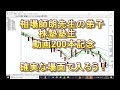 動画200本記念、相場師朗先生の弟子、株塾塾生、確実な場所で入ろう！