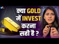 Gold        investment tips  neha nagar  josh talks aasha nehanagar