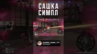 twitch.tv/EKARNIY_BABAY_777 #deadlock #deadlockclips #дедлок #deadlocked