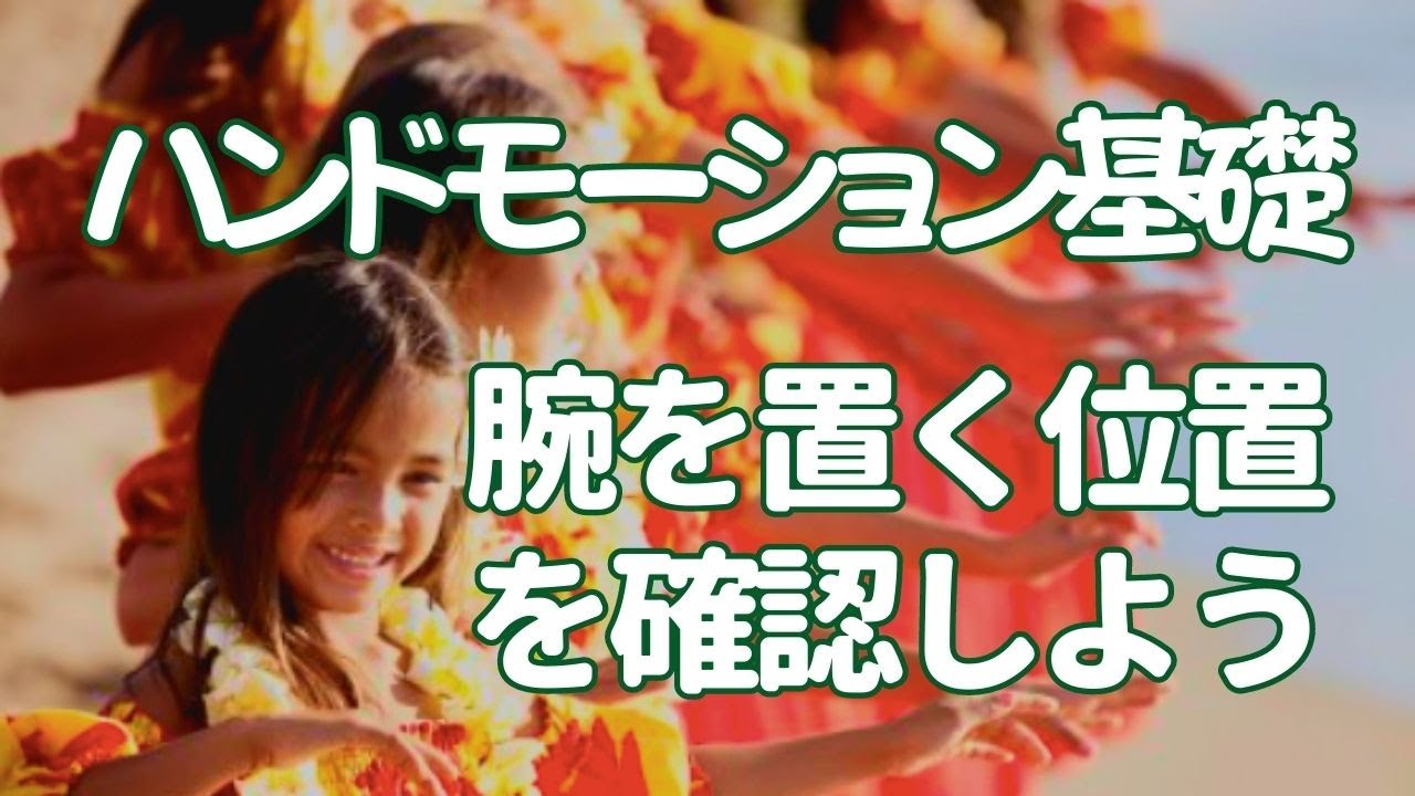 ハンドモーション基礎／腕を置く位置を確認しよう💕