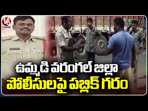 Old Warangal district Police Involvement In Land Disputes Leads Public Anger  | V6 News - V6NEWSTELUGU