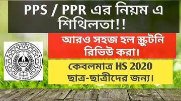 New rule for Higher Secondary pps ppr 2020 by wbchse