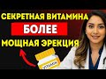Уролог Объясняет Дешёвая Секретная Витамина Для Мощной Эрекции — Мужское Здоровье