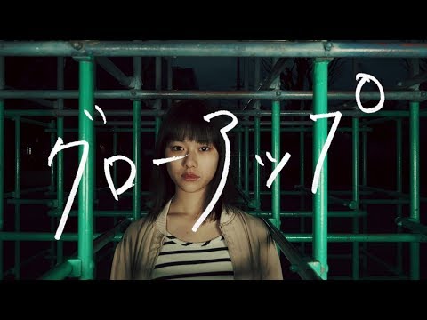 藍井エイル 『グローアップ』Music Video（アルバム「FRAGMENT」 収録曲）