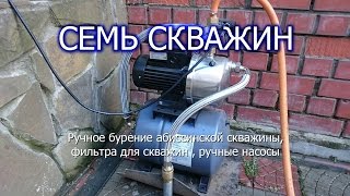 Бурение абиссинской скважины 10(, 2015-06-14T09:36:29.000Z)