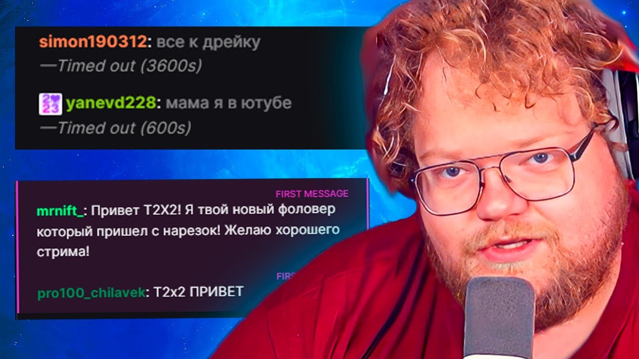 T2X2 СМОТРИТ ЧАТ Т2х2 - YouTube