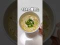 【15kg痩せた！レンチン茶碗し】#shorts