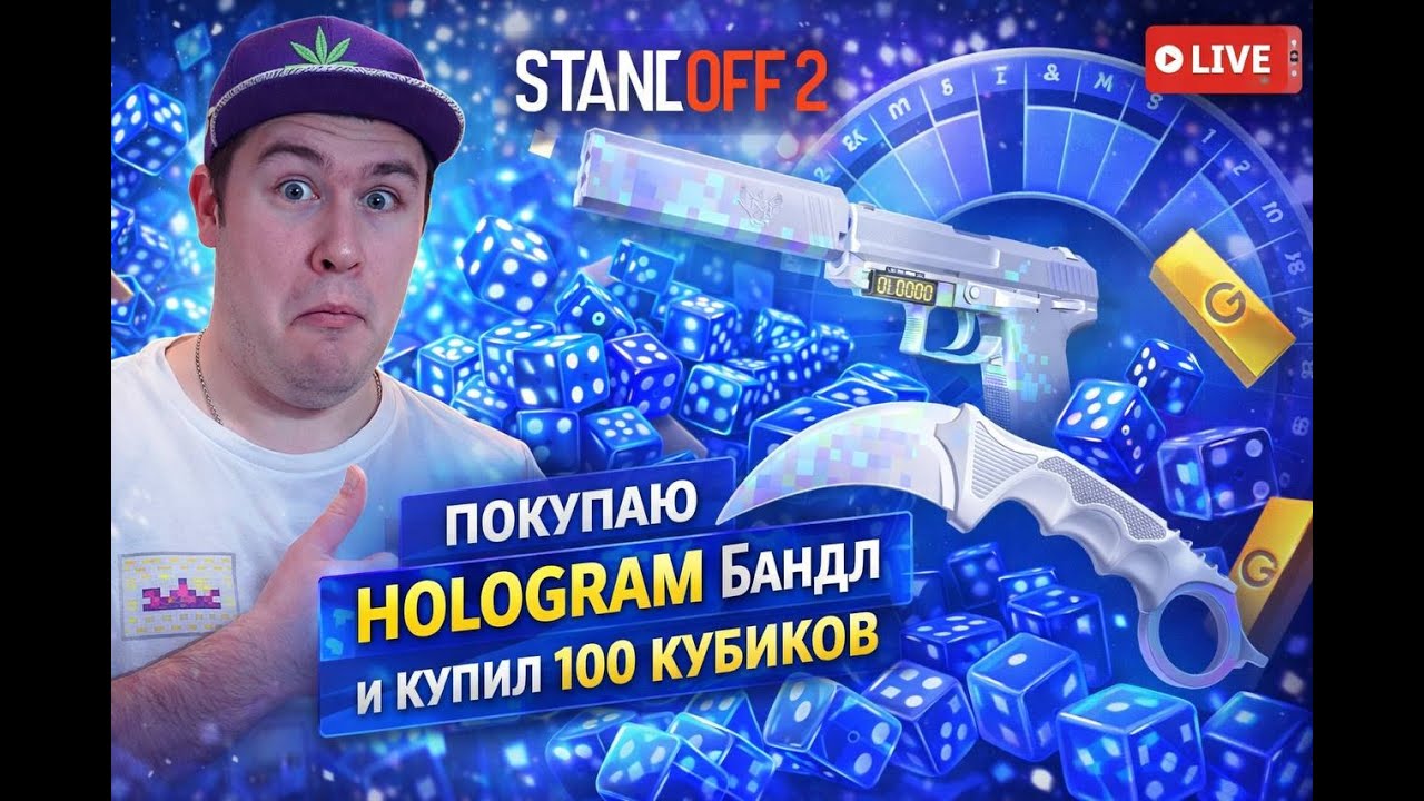 КУПИЛ НОВЫЙ БАНДЛ И 100 КУБИКОВ 0.37.0! СТРИМ СТАНДОФФ 2 РАЗДАЧИ ГОЛДЫ STANDOFF2 БУСТ ММ ДУЭЛИ