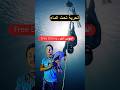 اكتشف إحساس الحرية الحقيقية تحت الماء!#كابتن_شافع #CaptainShaf3 #غوص_حر #Freediving #DiveWithShaf3