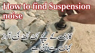 suspension se awaz ati he samaj nahe a rahi | how to find Suspension noise