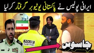 Iranian Police Arrested a Pakistani YouTuber | Iran Vlog | I Was Arrested By Police In Iran