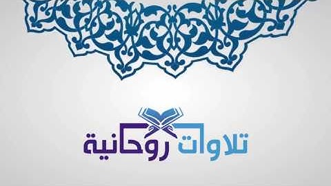 إن الله لا يظلم الناس شيئا تلاوة خاشعة الشيخ القارئ ماجد الزامل مؤثر