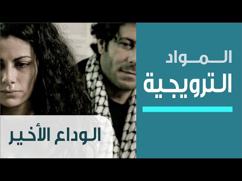 The Last Goodbye Ep 33 الحلقة الثالثة والثلاثون الوداع الأخير