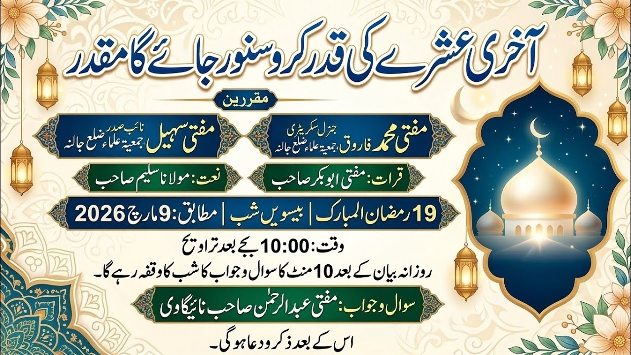 Aakhri Ashre Ki Qadr Karo | Mufti Muhammad Farooq Sahab | Sawal O Jawab Mufti Ab Rahman Naigavi 