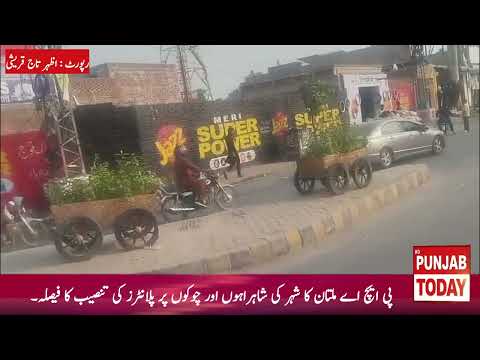 🌿 PHA Multan Beautifies City with New Planters | DG Kareem Bakhsh on Punjab CM’s Vision