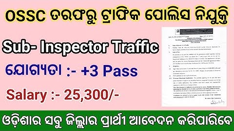 Traffic Sub Inspector Recruitment ll OSSC Traffic SI Recruitment 2022 ll