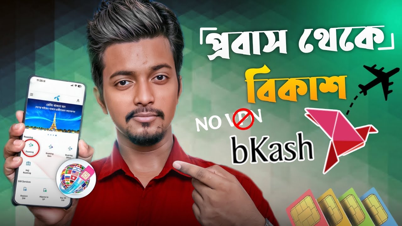 প্রবাস থেকে বিকাশ অ্যাপ ব্যবহার করার সহজ পদ্ধতি | How to use bKash app from abroad