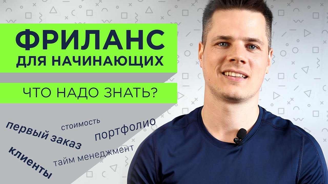 фриланс для новичков. как начать работу фрилансером. проекты фриланс для начинающих. фриланс работа для новичков. веб дизайнер.