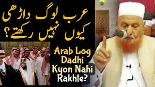 Arab Log Dadhi Kyon Nahi Rakhte? Maulana Makki Al Hijazi | Islamic Group